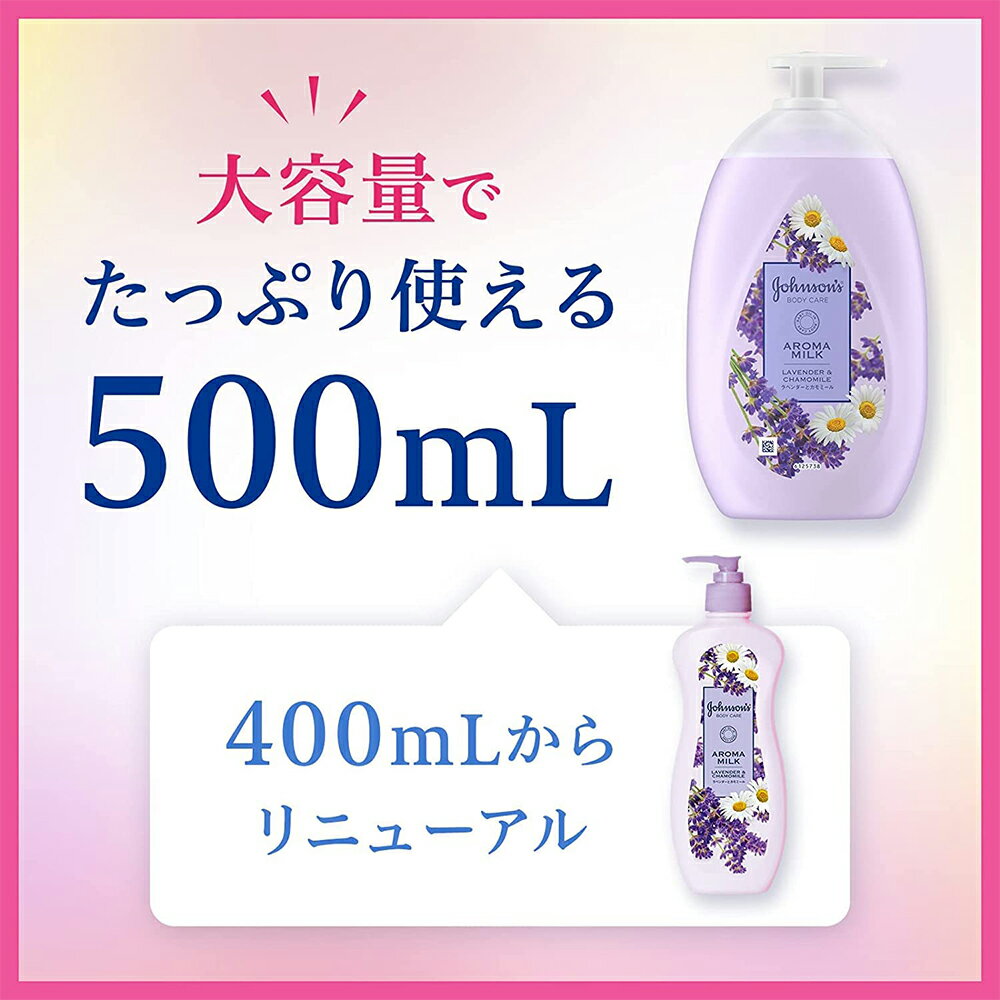 ジョンソン・エンド・ジョンソン ジョンソンボディケア ドリーミースキン アロマミルク 500ml ×2個 ボディケア ボディーケア ボディクリーム ボディローション ボディミルク 保湿 乾燥肌 大容量 乾燥 しっとり ラベンダー カモミール スキンケア 3