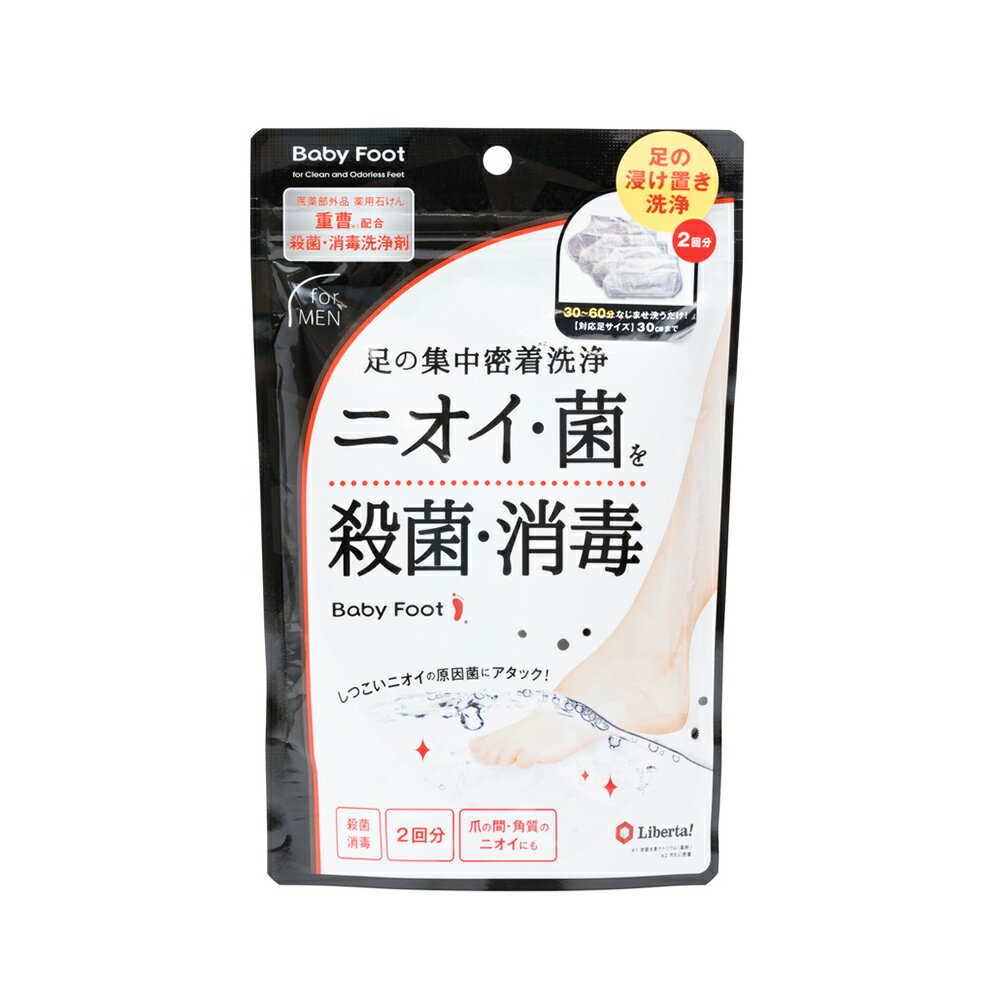 ベビーフット 重曹浸け置き洗浄剤 メンズ×2個 ノンフード 日用品 フットケア 重曹 浸け置き洗浄剤 足の浸け置き洗浄 足 洗浄 臭い 対策 足裏 洗い 殺菌 足の臭い グッズ 足の臭い対策