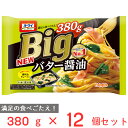  ニップン オーマイBig バター醤油 380g×12個 冷凍パスタ 大盛 ボリューム 和風 パスタ 冷凍食品 麺 スパゲッティ 本格 冷食 時短 手軽 簡単 美味しい トレー付き トレイ まとめ買い