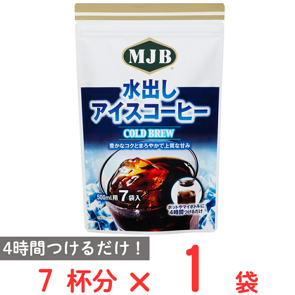 共栄製茶 MJB　水出しアイスコーヒー(COLD BREW)　 7袋入