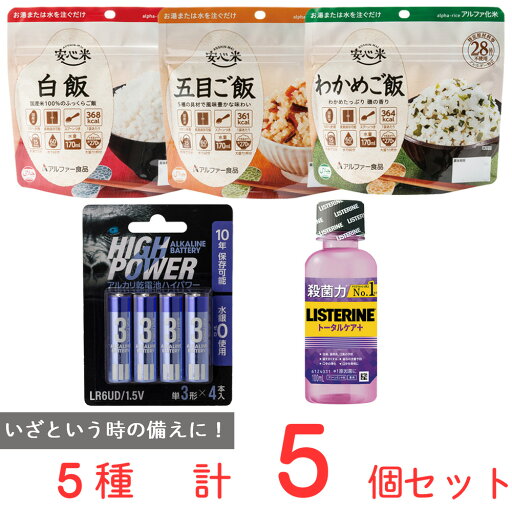 【おてがる防災セットB】食品 日用品アソート 各5種計5個 アルファ米3食分 アルカリ乾電池 マウスウォッシュ 殺菌 乾電池 電池 単二 2本 青 アルカリ ゴリラ 伊藤忠 リーテイルリンク シュリンク ハイパワー アルカリ乾電池 【おてがる防災セットB】食品 日用品アソート 各5種計5個 アルファ米3食分 アルカリ乾電池 マウスウォッシュ 殺菌 乾電池 電池 単二 2本 青 アルカリ ゴリラ 伊藤忠 リーテイルリンク シュリンク ハイパワー アルカリ乾電池