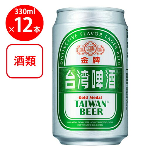 東永商事 台湾金牌ビール(缶) 330ml×12本