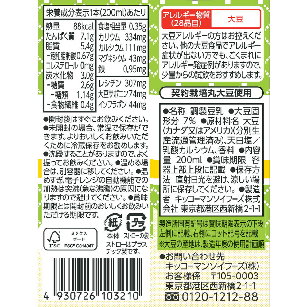 砂糖不使用 調製豆乳 200mlの紹介画像3