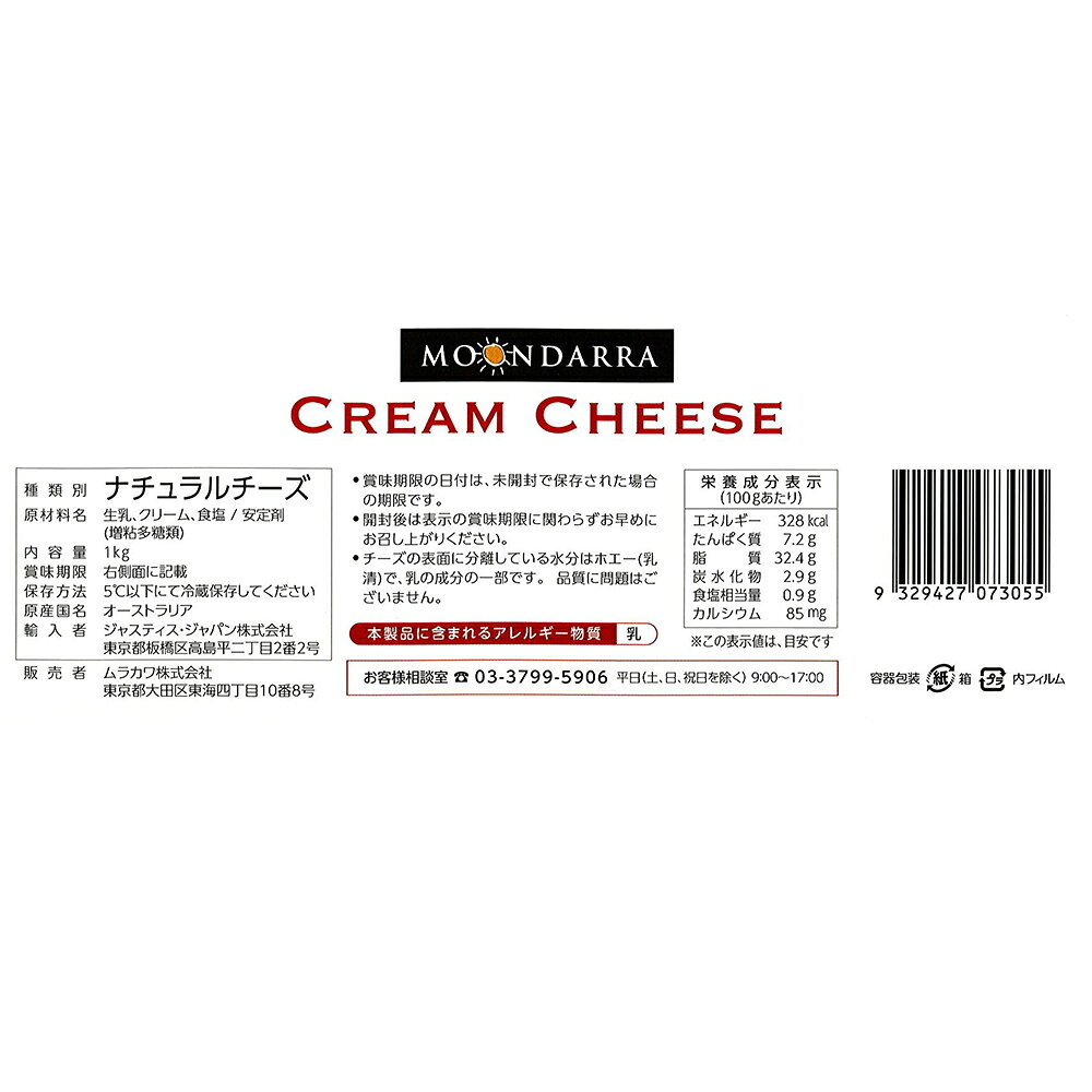 Smile Spoon 楽天市場店の[冷蔵] ムラカワ ムーンダラー クリームチーズブロック 1kg×3個｜アングル3