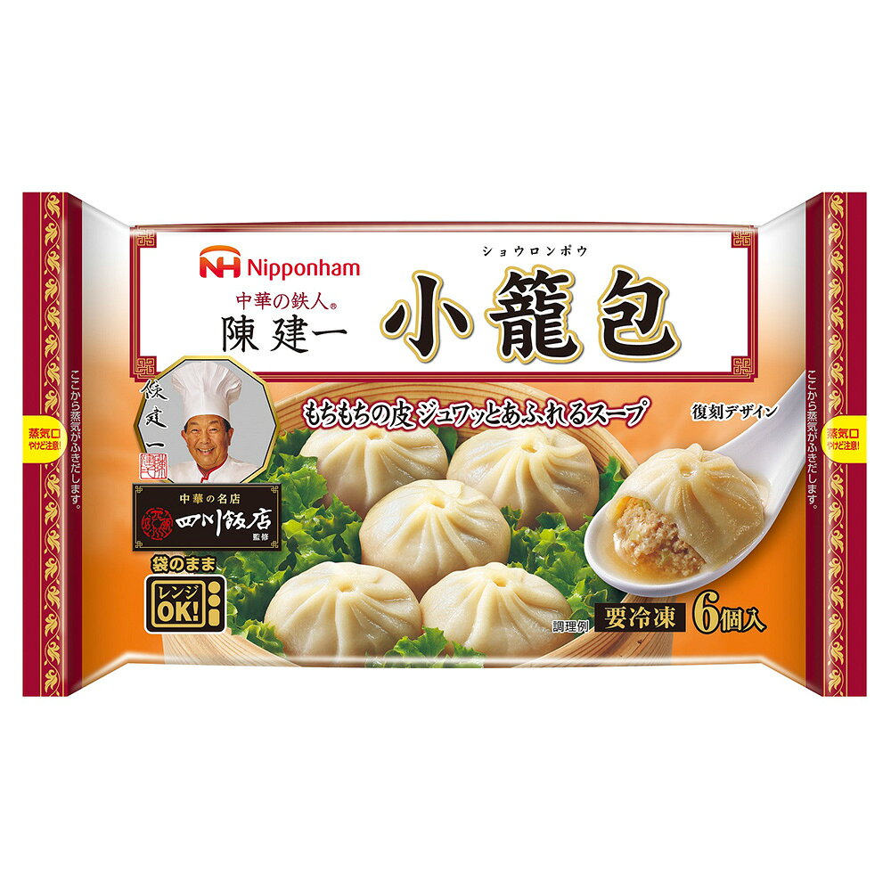 [冷凍] 日本ハム 中華の名店 四川飯店監修 小籠包（6個入）×3袋