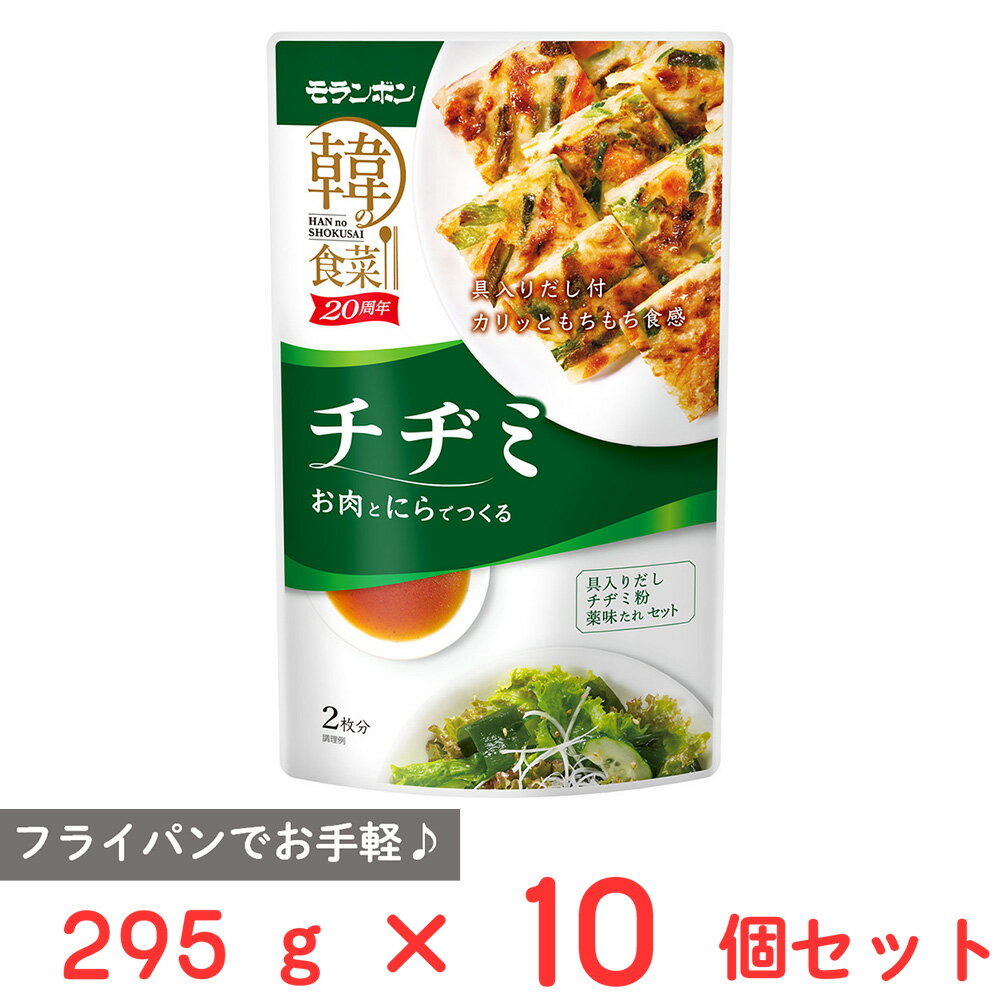モランボン 韓の食菜チヂミ 295g×10個