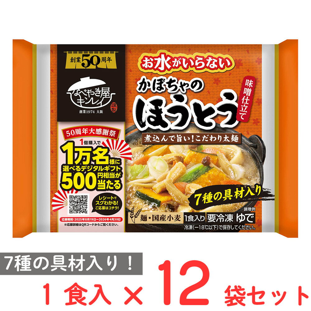 [冷凍] キンレイ お水がいらないかぼちゃのほうとう 1食入×12袋