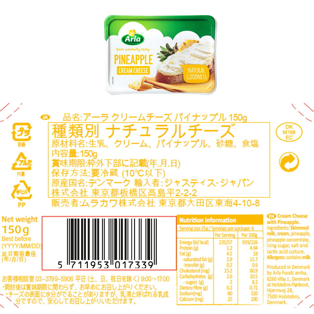 Smile Spoon 楽天市場店の[冷蔵] ムラカワ アーラ Arla アソート クリームチーズ アソート ライト パイナップル ガーリック 各150g 各2個　｜アングル3