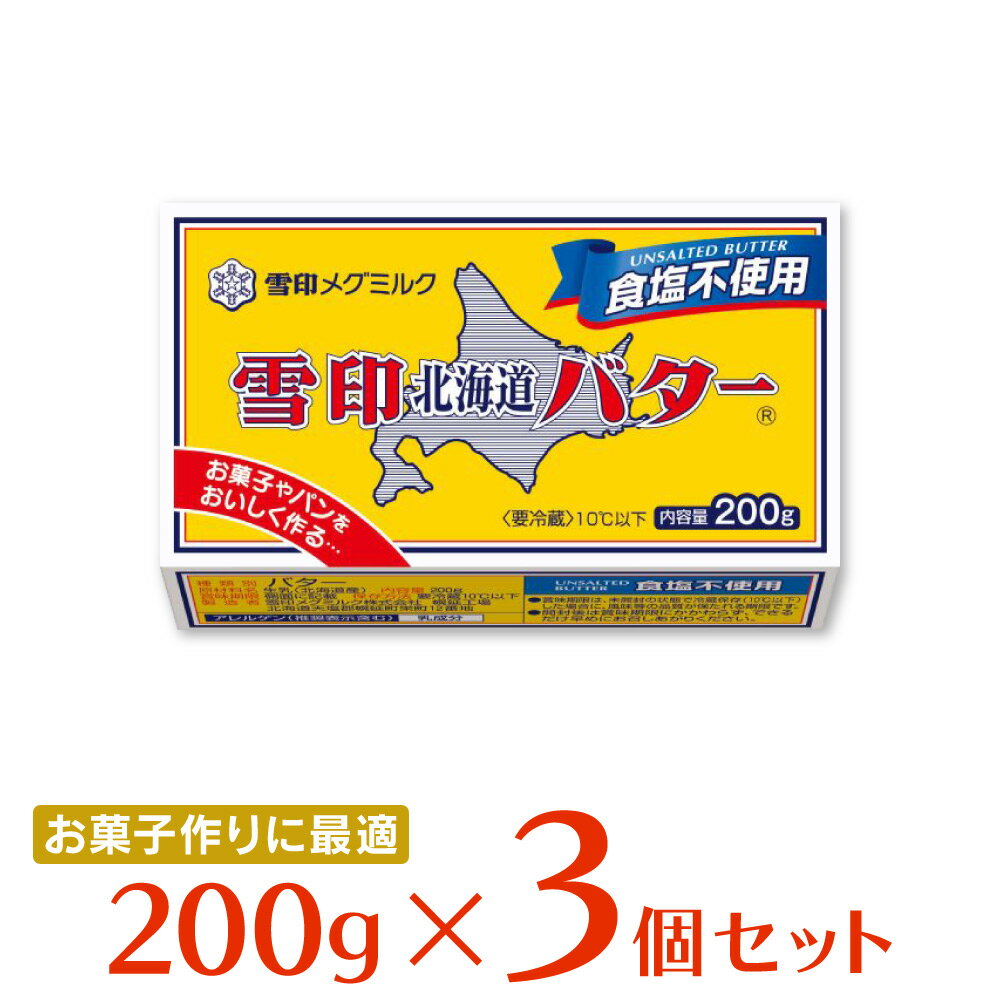 ●商品特徴パンやケーキ、お菓子作りに欠かせない食塩不使用タイプです。パッケージには食塩不使用バターを使用したレシピを掲載しています。●原材料 生乳（北海道産）●保存方法要冷蔵●備考【賞味期限：発送時点で30日以上】開封後はお早めにお召し上がりください●アレルゲン乳