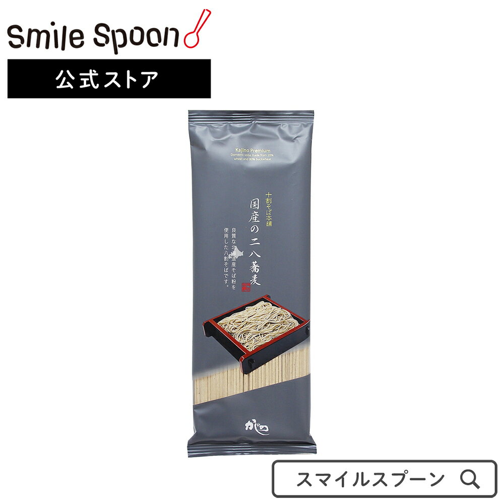 楽天Smile Spoon 楽天市場店山本かじの 国産の二八蕎麦 200g×3袋 そば 麺 乾麺 蕎麦 夜食 軽食 年越しそば 年末年始 時短 手軽 簡単 美味しい