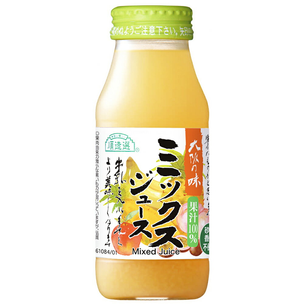 マルカイコーポレーション 順造選 ミックスジュース 180ml×20本 こだわり コダワリ ジュース じゅーす 果汁 かじゅう カジュウ 果肉 かにく カニク フルーツ ふるーつ 濃厚 のうこう ノウコウ 割り材