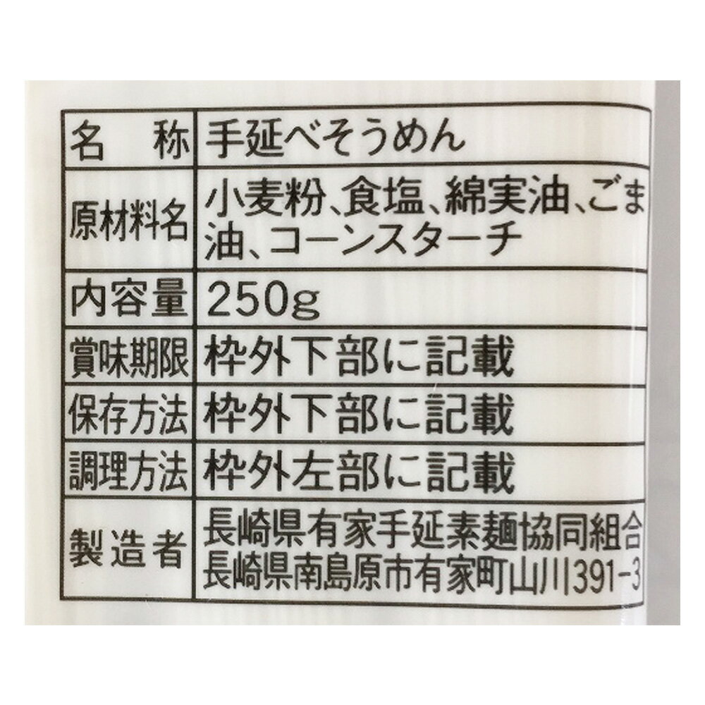 長崎県有家手延素麺 国内産小麦100％島原手延極細素麺 250g×3袋 そうめん 麺 乾麺 素麺 にゅうめん 夜食 軽食 時短 手軽 簡単 美味しい