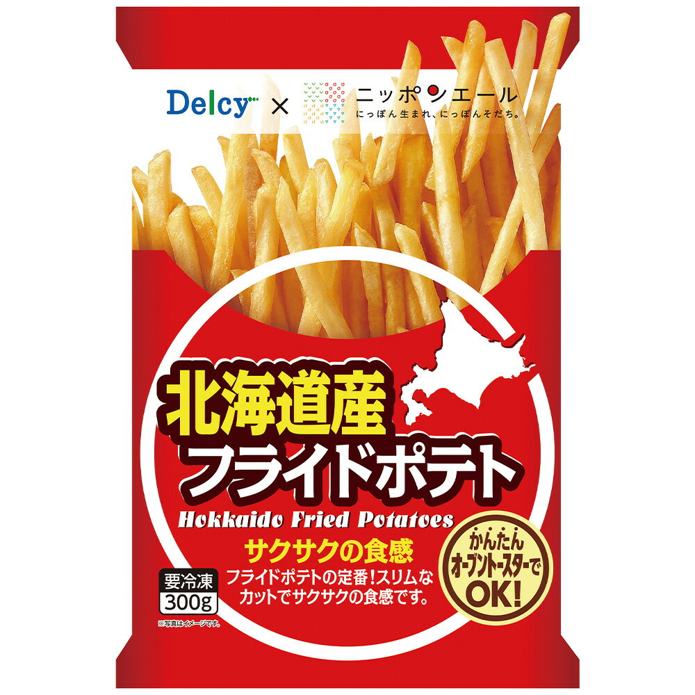 【お買いものパンダのお皿プレゼント】[冷凍食品]Delcy 北海道産フライドポテト 300g | 冷凍野菜 Delcy デルシー 日本アクセス ポテト じゃがいも 冷凍ポテト 冷凍じゃがいも つまみ おやつ 第9回フロアワ お買い物パンダ　お買いものパンダ　パンダ　お皿