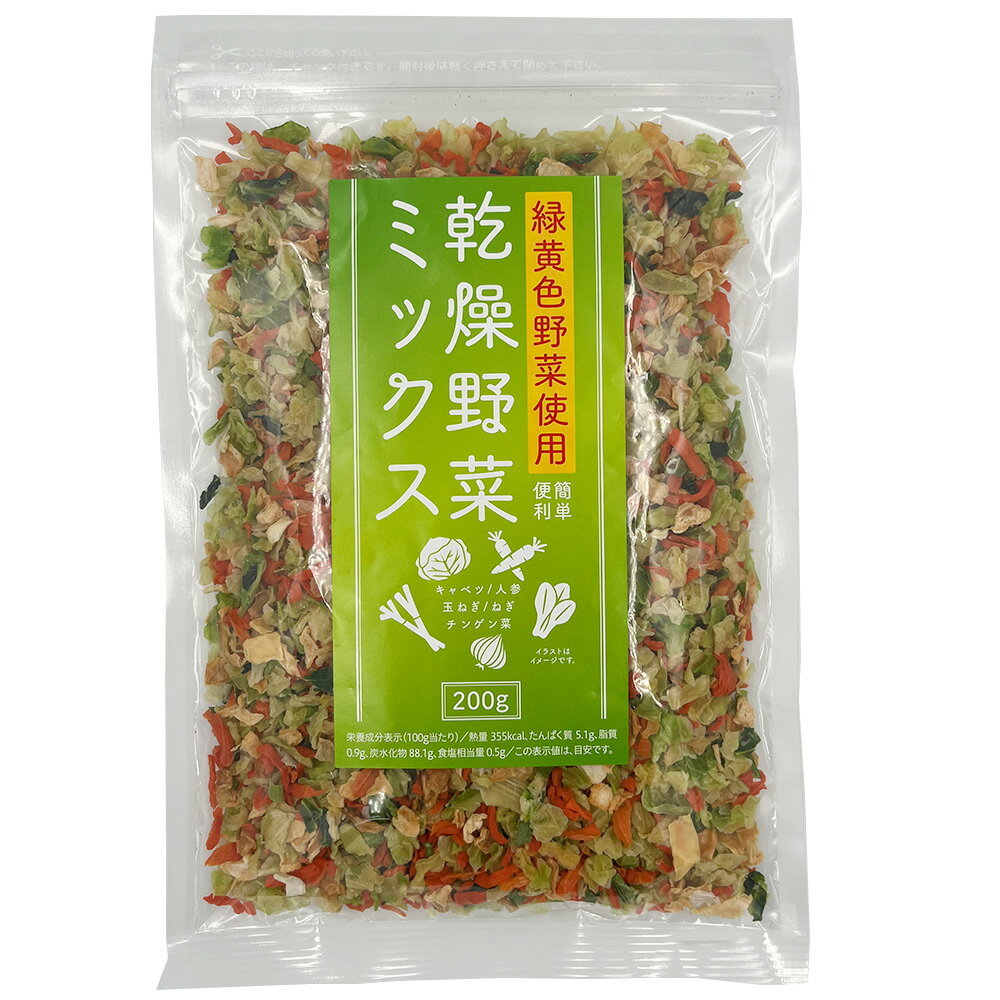 【WEB限定】三幸産業 緑黄色野菜使用 乾燥野菜ミックス [チャック付き] 200g×3袋 野菜 きのこ セット 詰め合わせ アソート 食材 食品 おかず お弁当 簡単 手軽 時短 便利 調理 付け合せ 美味しい 人気