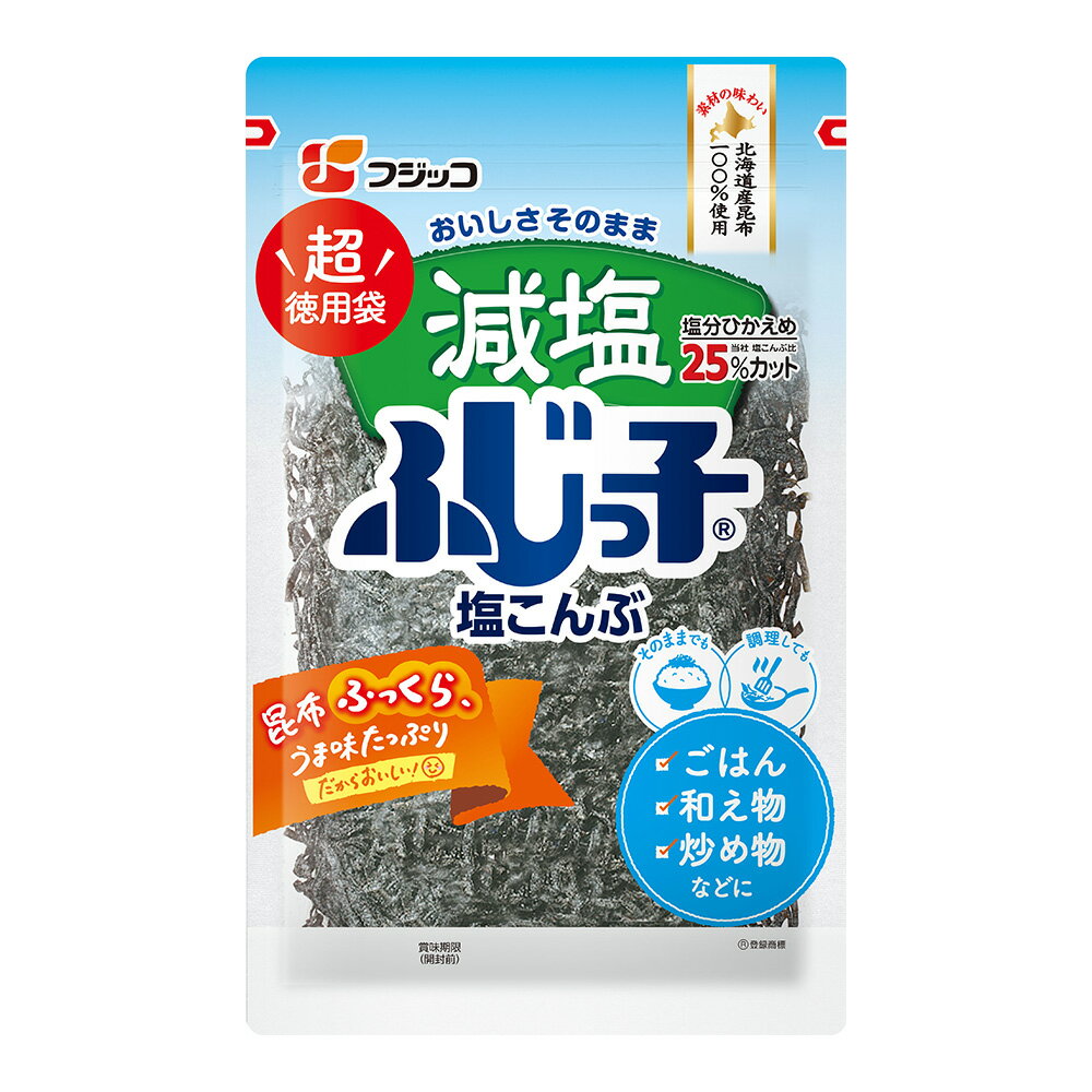 フジッコ 業務用 減塩ふじっ子 120g×3袋 塩昆布 塩こんぶ 徳用 大容量 超徳用袋 細切り 減塩塩こんぶ まとめ買い