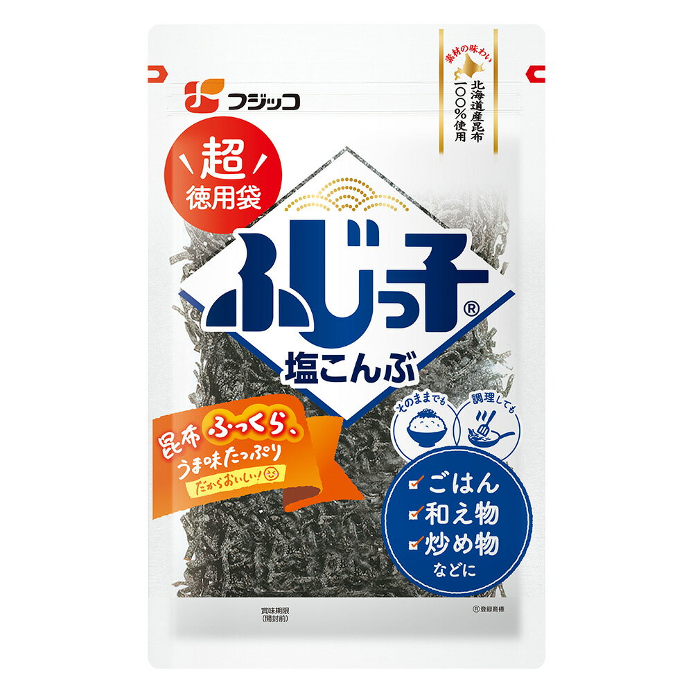 フジッコ 業務用 ふじっ子 140g×3袋 塩昆布 塩こんぶ 徳用 大容量 超徳用袋 細切 まとめ買い