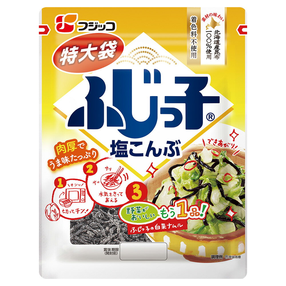 フジッコ ふじっ子 特大袋 64g×3個 塩昆布 塩こんぶ 徳用 大容量 徳用 細切 まとめ買い