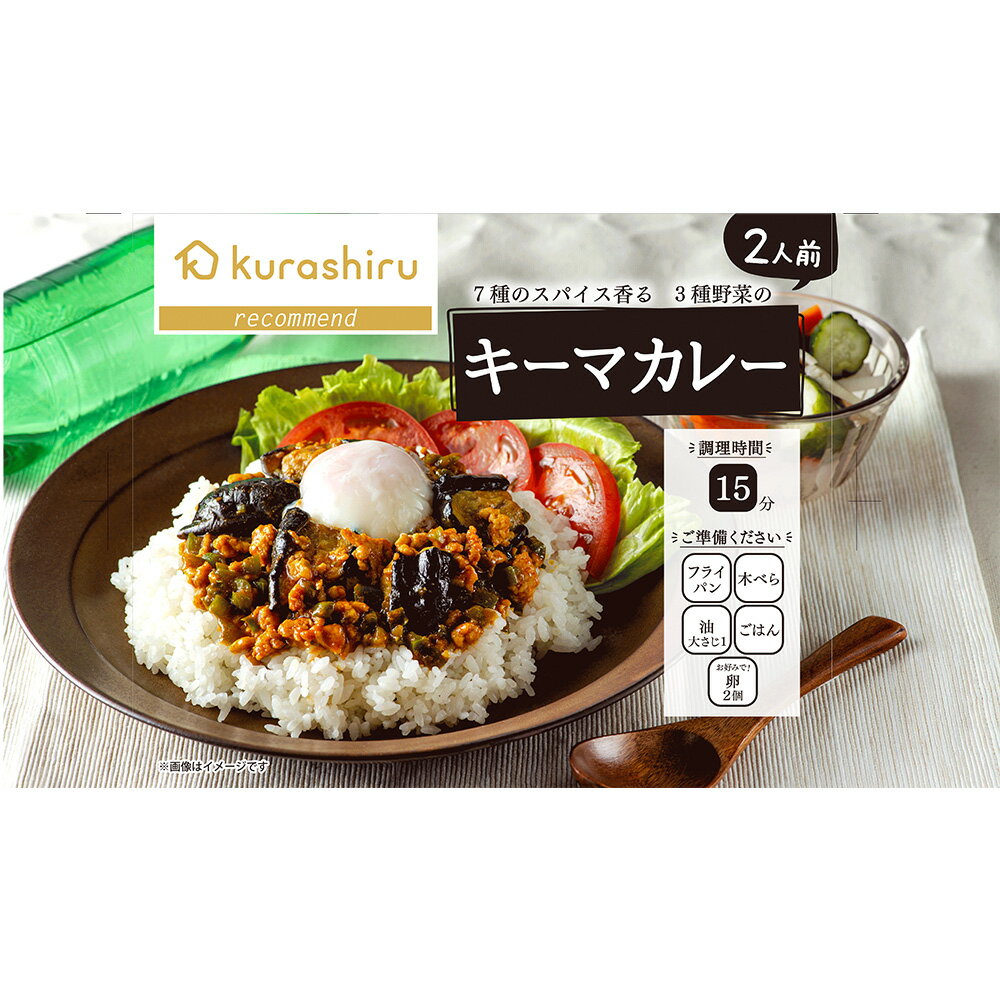 冷凍食品 クラシル7種のスパイス香る 3種野菜の「キーマカレー」 413g×3個 カレー 冷凍惣菜 惣菜 スパイス 和風 洋風 おかず お弁当 冷凍 冷食 時短 手軽 簡単 美味しいのサムネイル