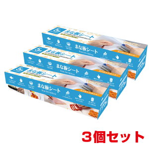 辻ちゃんネルも使用！ 新 まな板シート 24cm×500cm×3個 日用品 まな板シート 使い捨て まな板 シート 使い捨てまな板シート 食品衛生 衛生的 清潔 雑菌対策 汚れ 防止 ニオイ移り 色移り