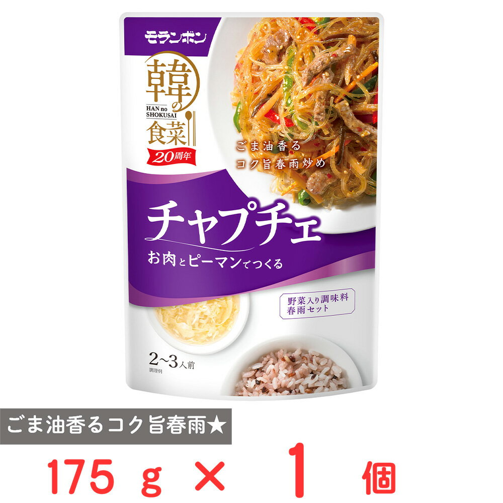 モランボン 韓の食菜 チャプチェ 175g