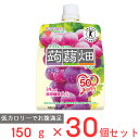 マンナンライフクラッシュタイプの蒟蒻畑ライトぶどう味150g×30個 パウチ飲料 ゼリー飲料 特定保健用食品 トクホ 蒟蒻 ゼリー 個包装 こんにゃく 蒟蒻畑 おなかの調子を整える 食物繊維 低カロリー ダイエット