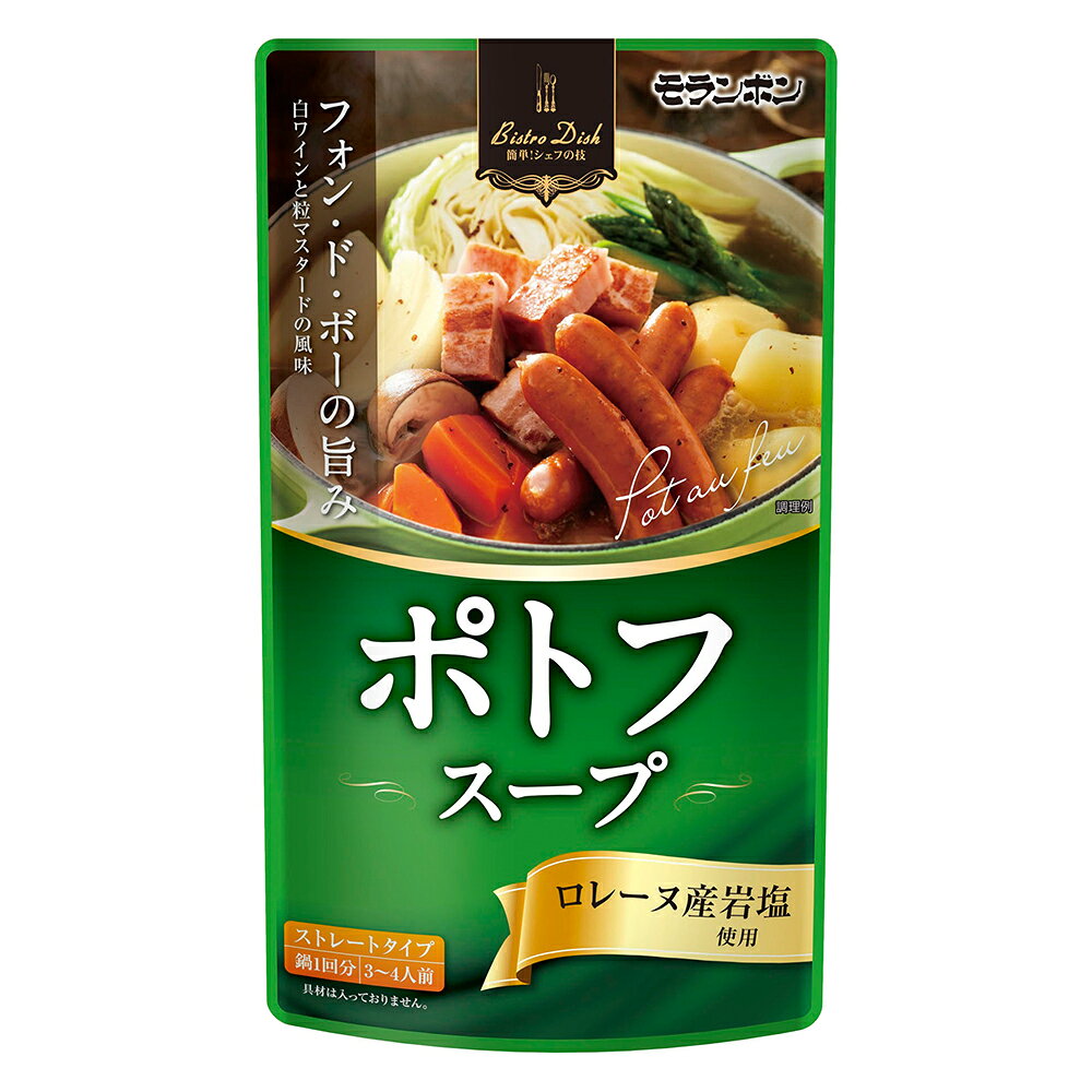 モランボン Bistro Dish ポトフスープ 750g×10個 smilespoon-10045629 Smile Spoon 楽天市場店 サンプル画像2