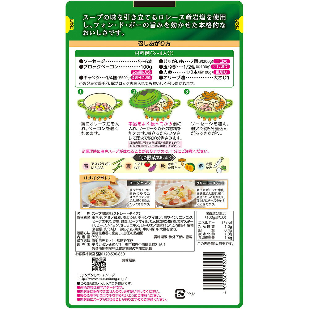 モランボン Bistro Dish ポトフスープ 750g×10個 smilespoon-10045629 Smile Spoon 楽天市場店 サンプル画像3