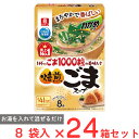 訳あり50%OFF 理研ビタミン わかめスープ ごま1000粒のおいしさ 焙煎ごまスープ 8袋×24個 賞味期限【2025年12月31日】