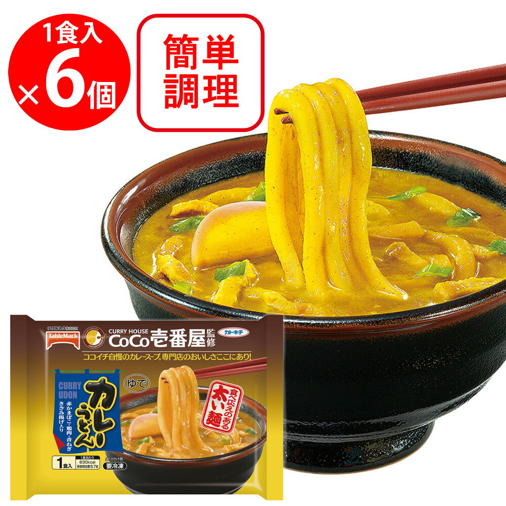[冷凍] テーブルマーク CoCo壱番屋監修カレーうどん 347g×6個のサムネイル