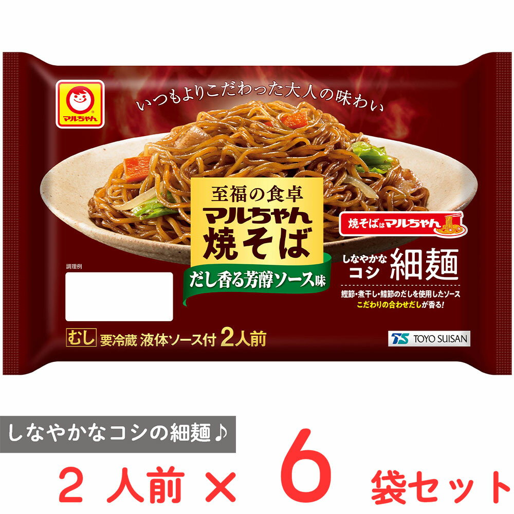 [冷蔵] 東洋水産 至福の食卓 マルちゃん焼そば だし香る芳醇ソース味 2人前×6袋のサムネイル