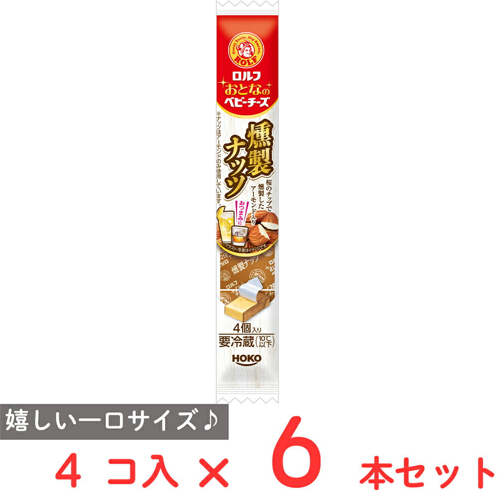 ●商品特徴燻製したアーモンドの風味と食感が味わえる、お酒に合うベビーチーズです。●原材料ナチュラルチーズ（外国製造、国内製造）、燻製アーモンド、プロセスチーズ、寒天／乳化剤、くん液、調味料（アミノ酸）、香料、加工デンプン、（一部に乳成分・アーモンドを含む）●保存方法0～10℃で冷蔵してください。●備考【賞味期限：発送時点で30日以上】製品に茶色または黒色の粒がみられますが、アーモンドですので安心して召し上がりください。賞味期限は未開封で保存した場合の期限です。開封後は賞味期限にかかわらず、お早めに召し上がりください。●アレルゲン乳 アーモンド ●原産国または製造国日本