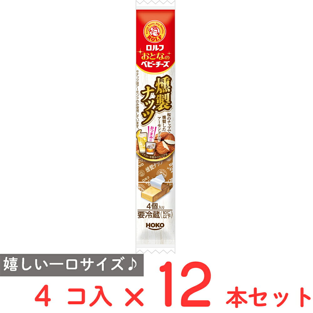 ●商品特徴燻製したアーモンドの風味と食感が味わえる、お酒に合うベビーチーズです。●原材料ナチュラルチーズ（外国製造、国内製造）、燻製アーモンド、プロセスチーズ、寒天／乳化剤、くん液、調味料（アミノ酸）、香料、加工デンプン、（一部に乳成分・アーモンドを含む）●保存方法0～10℃で冷蔵してください。●備考【賞味期限：発送時点で30日以上】製品に茶色または黒色の粒がみられますが、アーモンドですので安心して召し上がりください。賞味期限は未開封で保存した場合の期限です。開封後は賞味期限にかかわらず、お早めに召し上がりください。●アレルゲン乳 アーモンド ●原産国または製造国日本