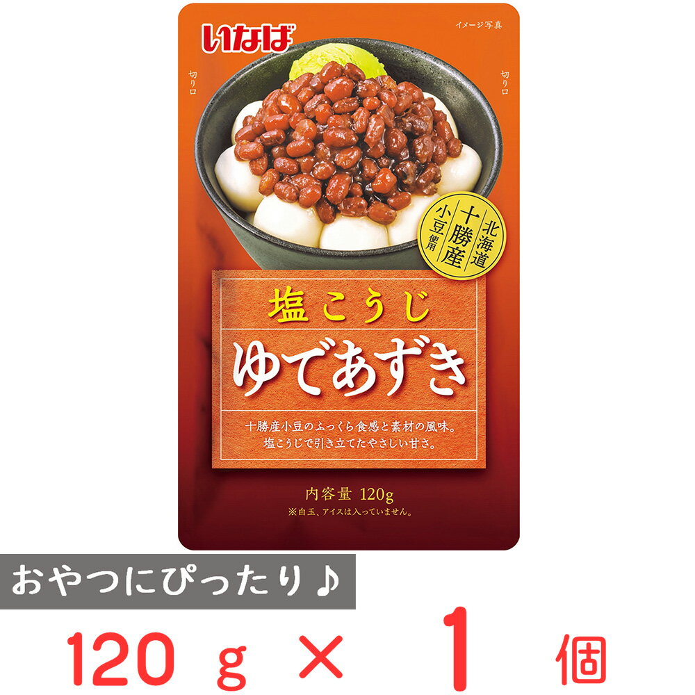いなば食品 塩こうじ ゆであずき 120g×5個 北海道産 小豆 レトルト 十勝産 あんこ 茹で小豆のサムネイル