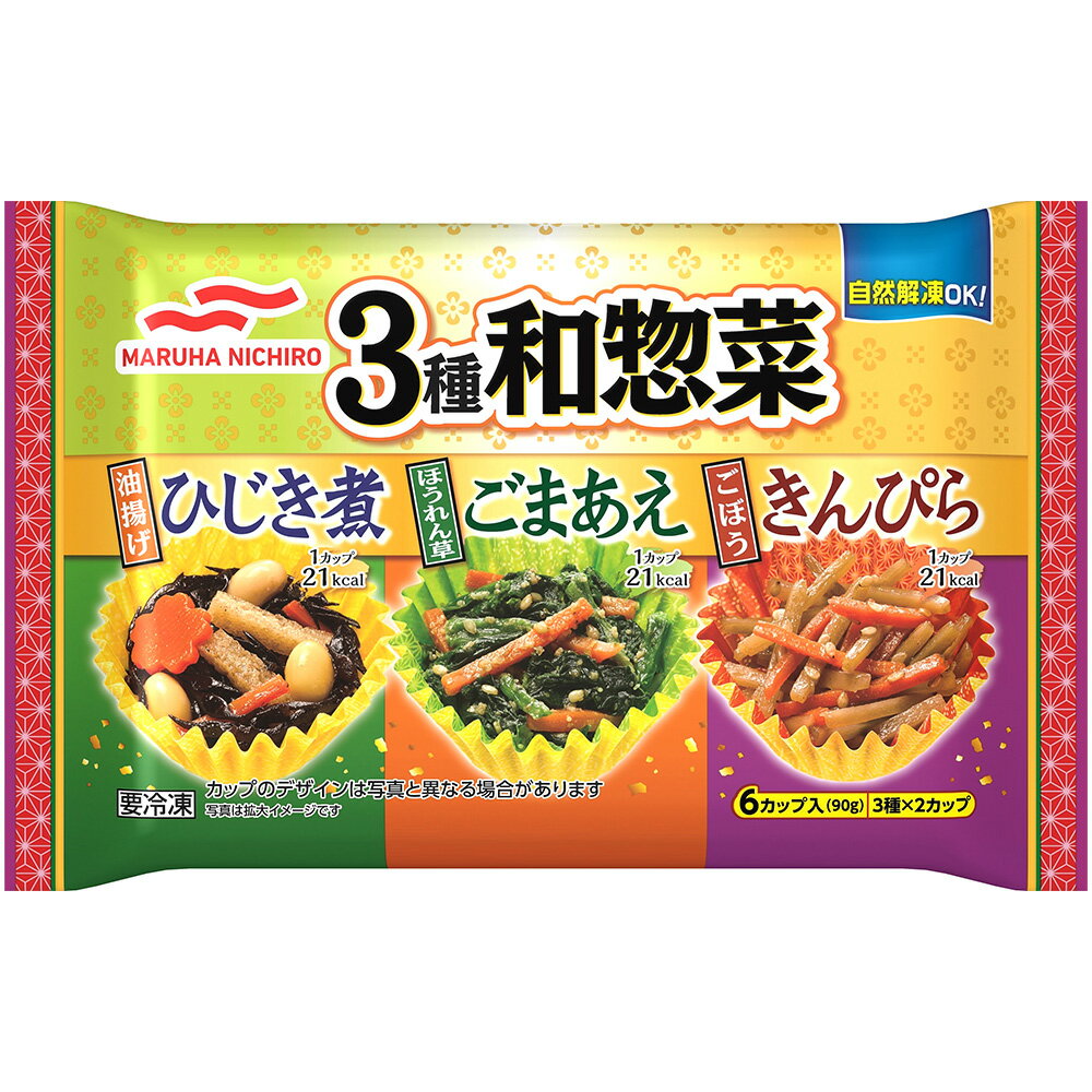 [冷凍] Umios 3種和惣菜 (6カップ入) 90g×4袋 smilespoon-10028547 Smile Spoon 楽天市場店 サンプル画像2