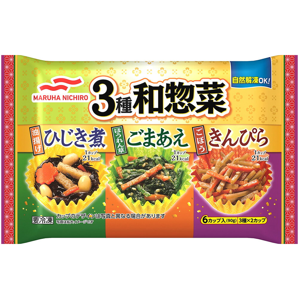 [冷凍] マルハニチロ 3種和惣菜 (6カップ入) 90g×10袋 2