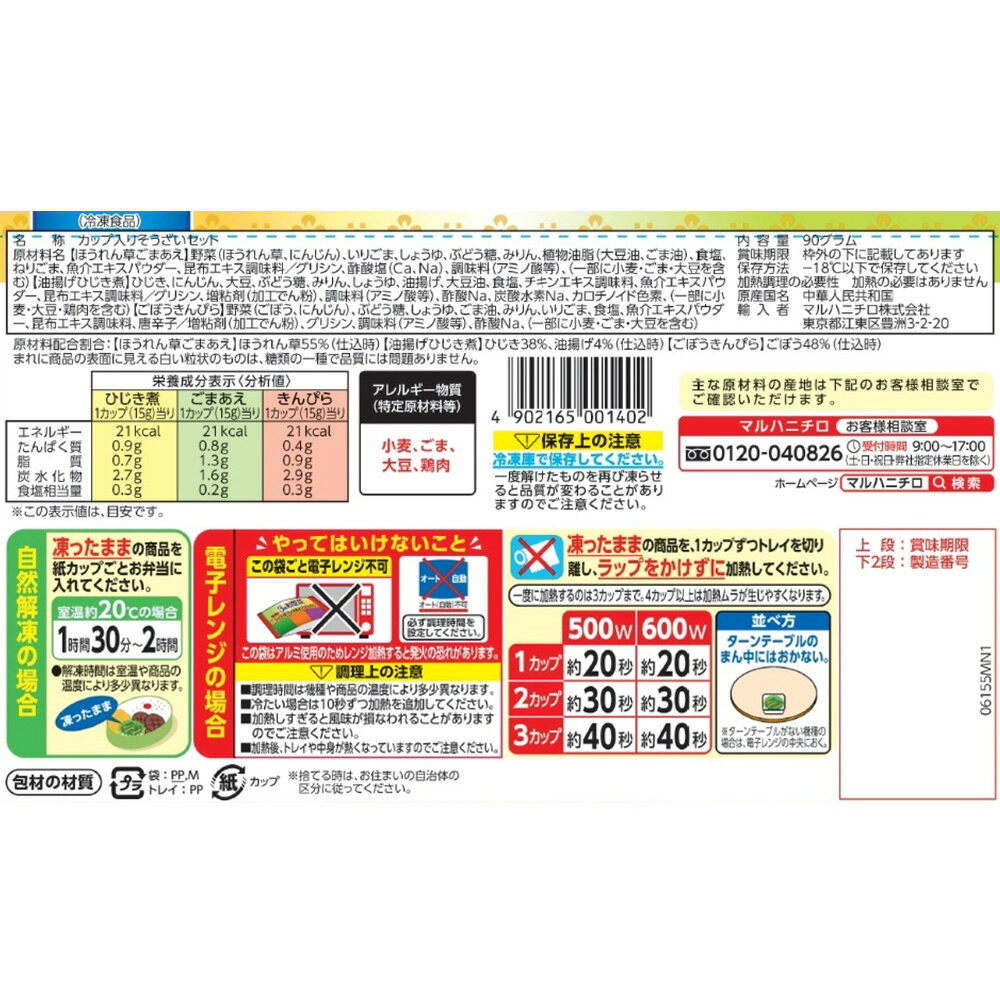 [冷凍] Umios 3種和惣菜 (6カップ入) 90g×4袋 smilespoon-10028547 Smile Spoon 楽天市場店 サンプル画像3