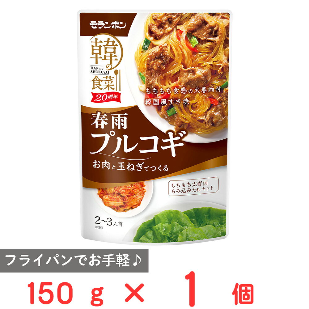モランボン 韓の食菜 春雨プルコギ 150g