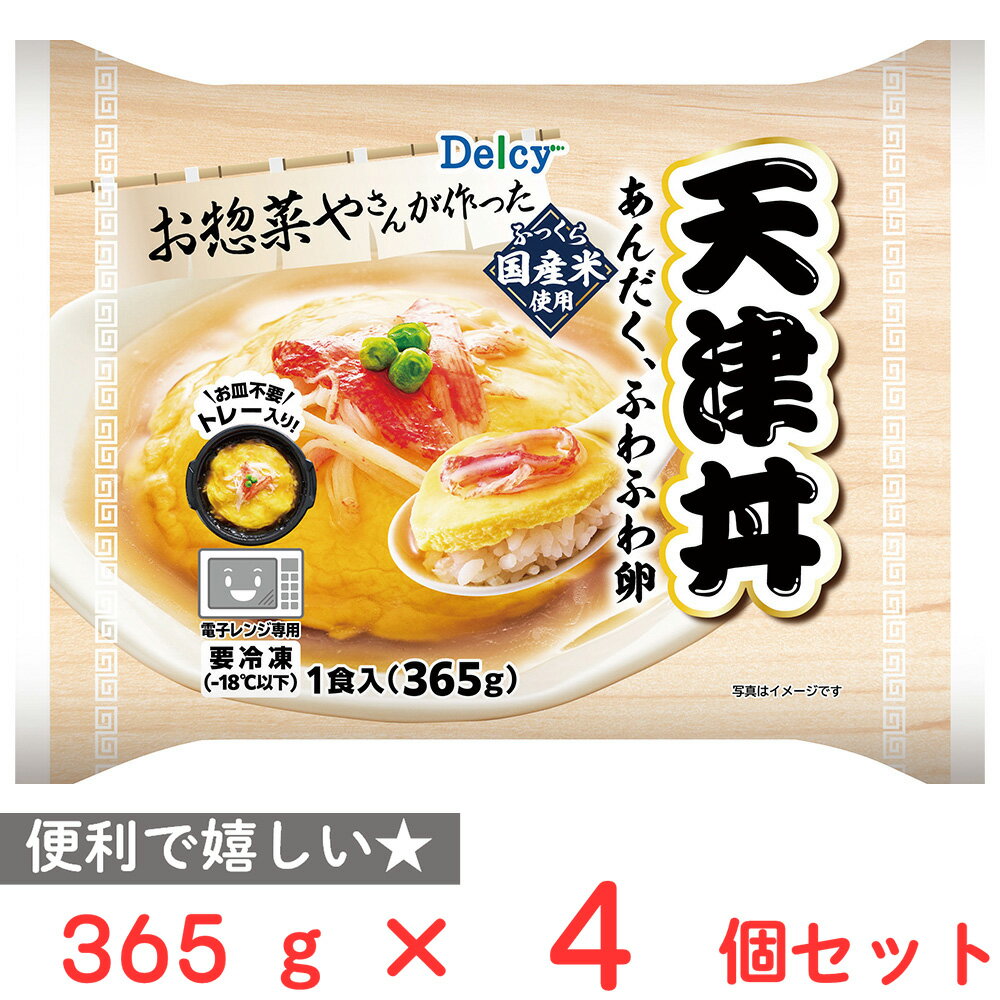 スーパーSALE限定 [冷凍] Delcy 天津丼 365g×4個