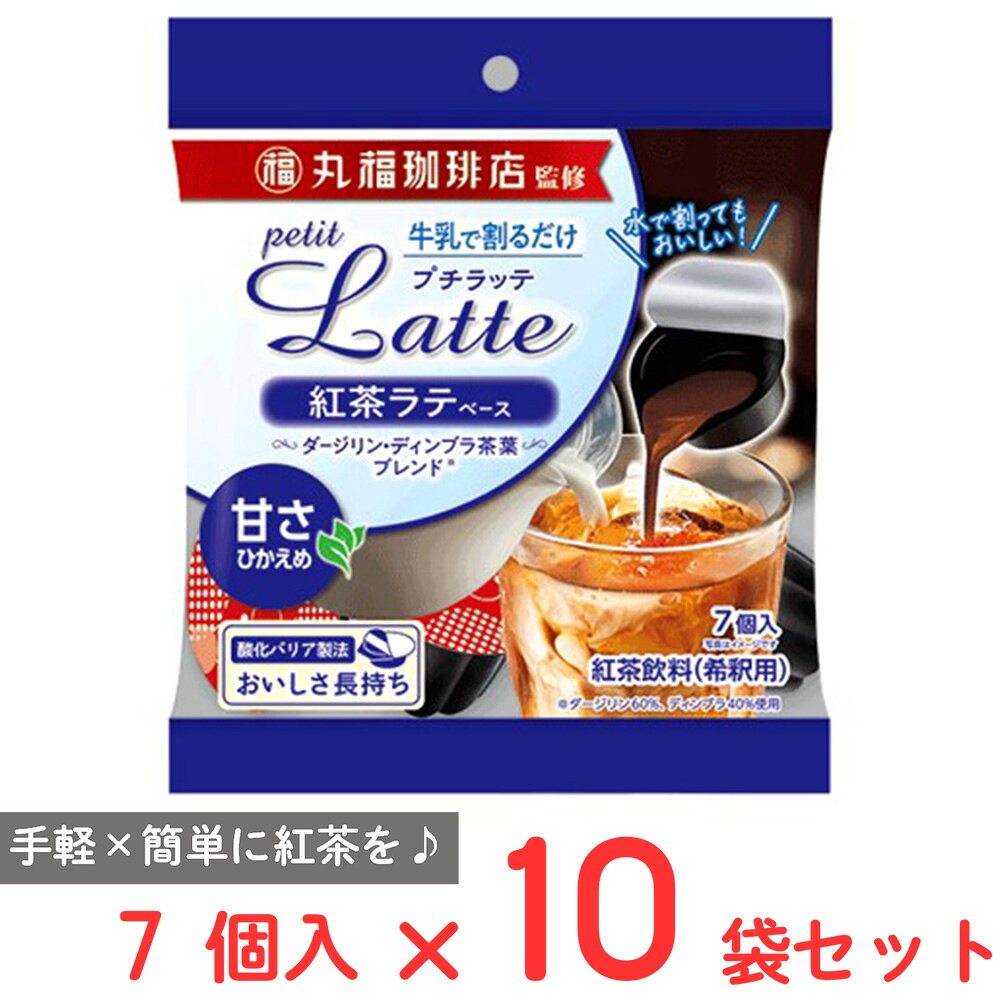 メロディアン 丸福珈琲店監修プチラッテ 紅茶ラテベース 7個×10袋 smilespoon-10050532 Smile Spoon 楽天市場店 パッケージ画像