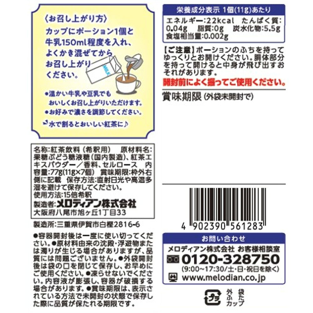 メロディアン 丸福珈琲店監修プチラッテ 紅茶ラテベース 7個×10袋 smilespoon-10050532 Smile Spoon 楽天市場店 サンプル画像3