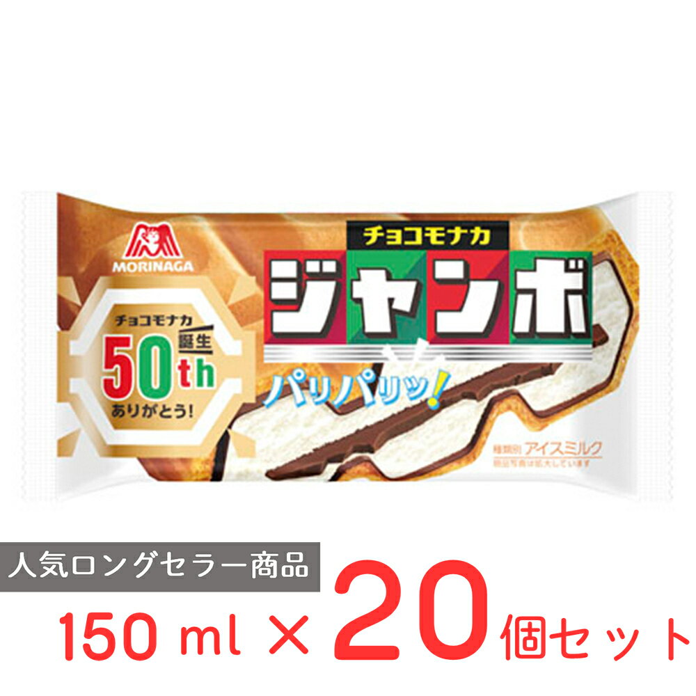 [アイス] 森永製菓 チョコモナカジャンボ 150ml×20個