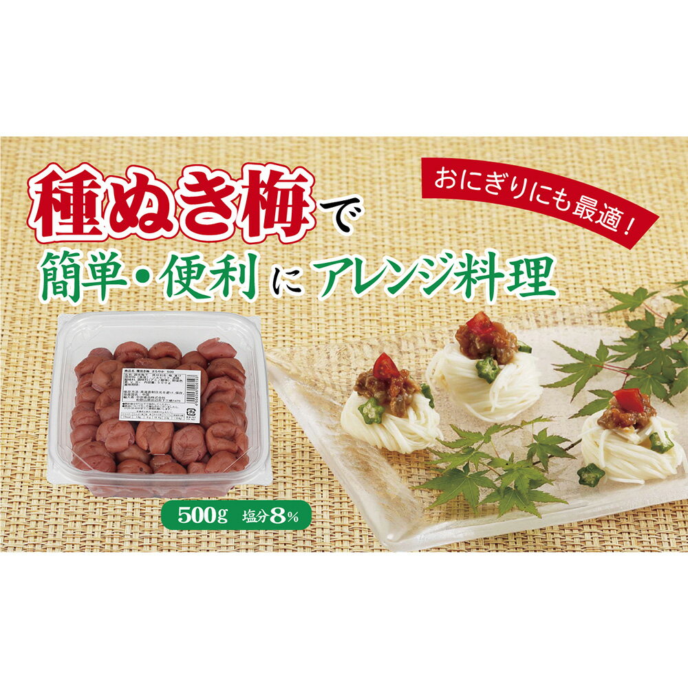 中田食品 種抜き梅 まろやか味 大容量 業務用 500g×4個 梅干し 種抜き おにぎり具材 塩分 8％ まとめ買い 3