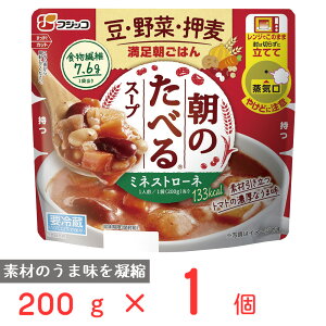 [冷蔵] フジッコ 朝のたべるスープ ミネストローネ 200g×5個 電子レンジ レンチン 健康 スープ レトルト 野菜 具だくさん 食物繊維 簡単 時短 まとめ買い