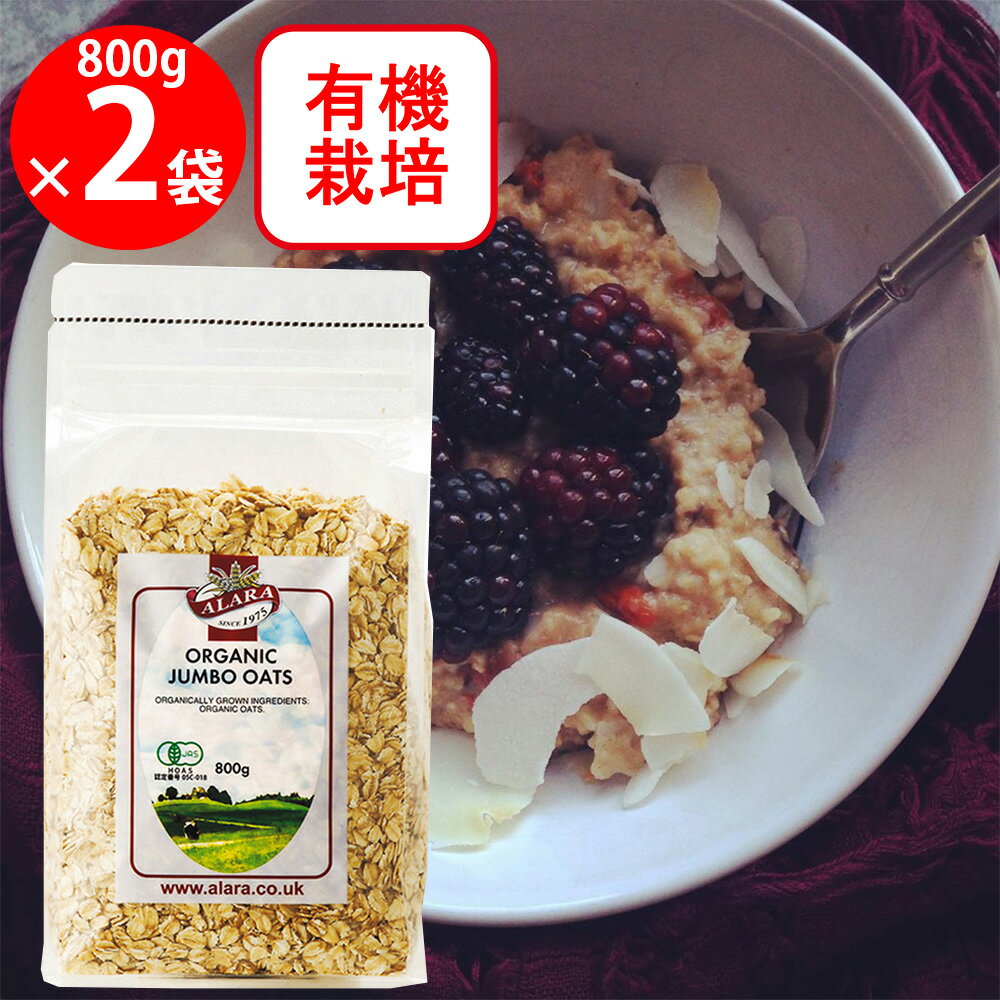 アララ オーガニックジャンボオーツ 800g×2個
