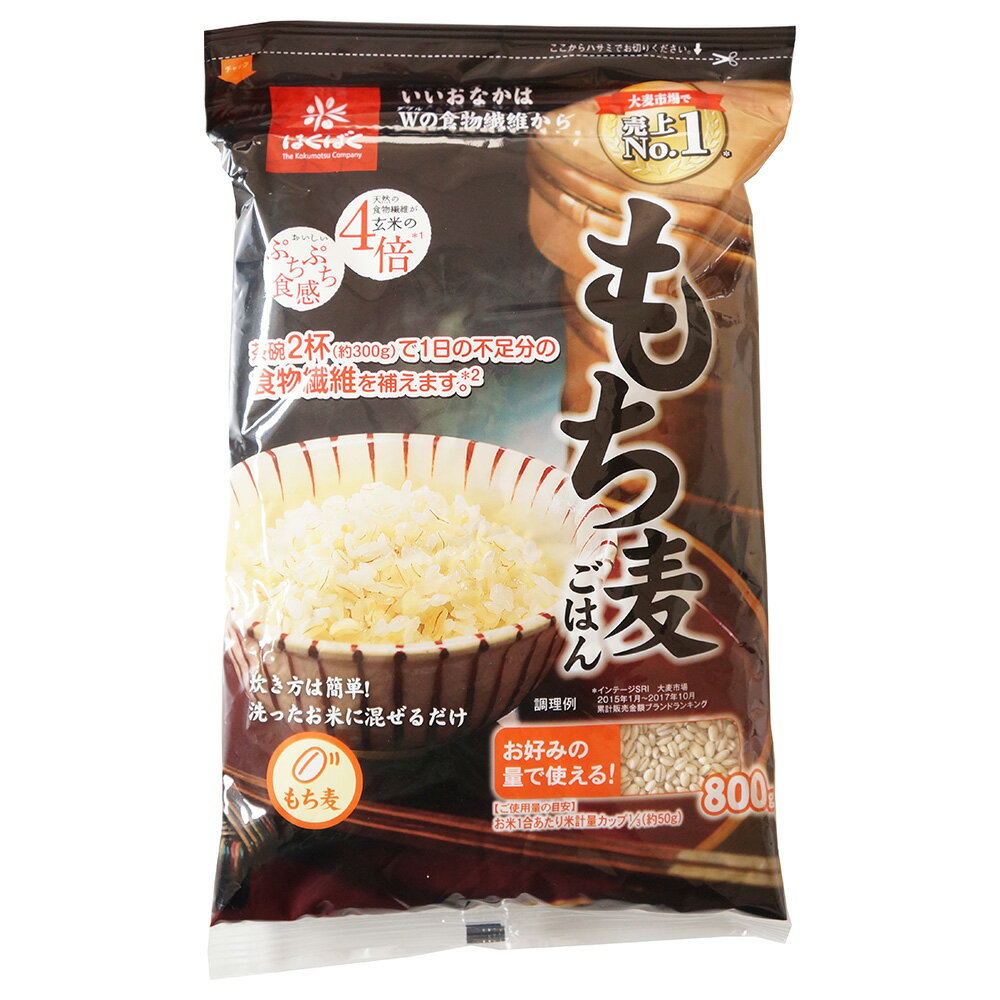 はくばく もち麦ごはん 800g ×4袋 麦 米 ライス ご飯 ごはん 米飯 お弁当 ダイエット ヘルシー 食物繊維 時短 手軽 簡単 美味しい