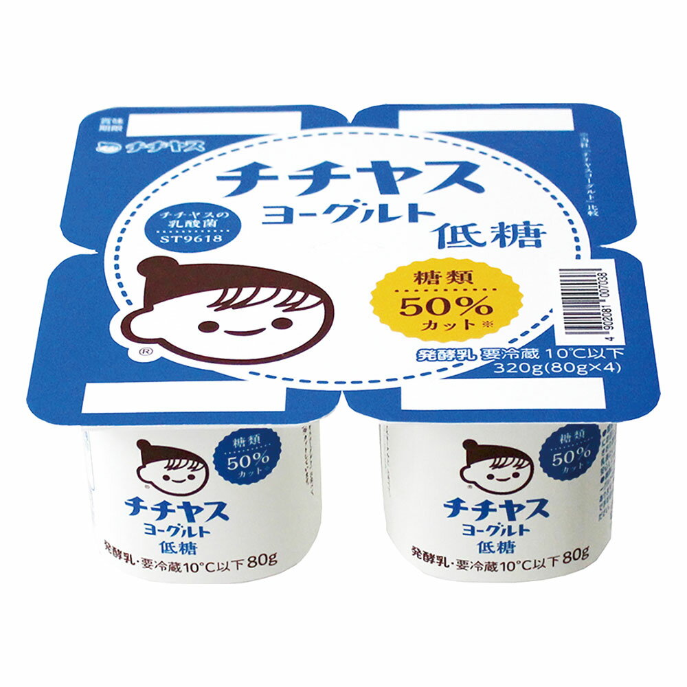 [冷蔵] チチヤス チチヤスヨーグルト低糖4P 320g×2個 国産 生乳 おやつ まとめ買い 低糖質 糖質 カット