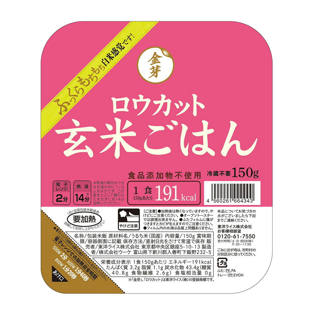 東洋ライス 金芽ロウカット玄米ごはん 150gX3×16個 レトルト ご飯パック 米 パックごはん ライス ご飯 ごはん 米飯 お弁当 レンチン 時短 手軽 簡単 美味しい 2