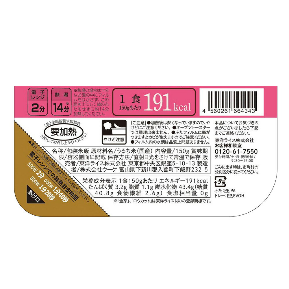 東洋ライス 金芽ロウカット玄米ごはん 150gX3×16個 レトルト ご飯パック 米 パックごはん ライス ご飯 ごはん 米飯 お弁当 レンチン 時短 手軽 簡単 美味しい 3