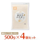 【WEB限定】みすずコーポレーション おからパウダー 微粉末 500g×4個 大