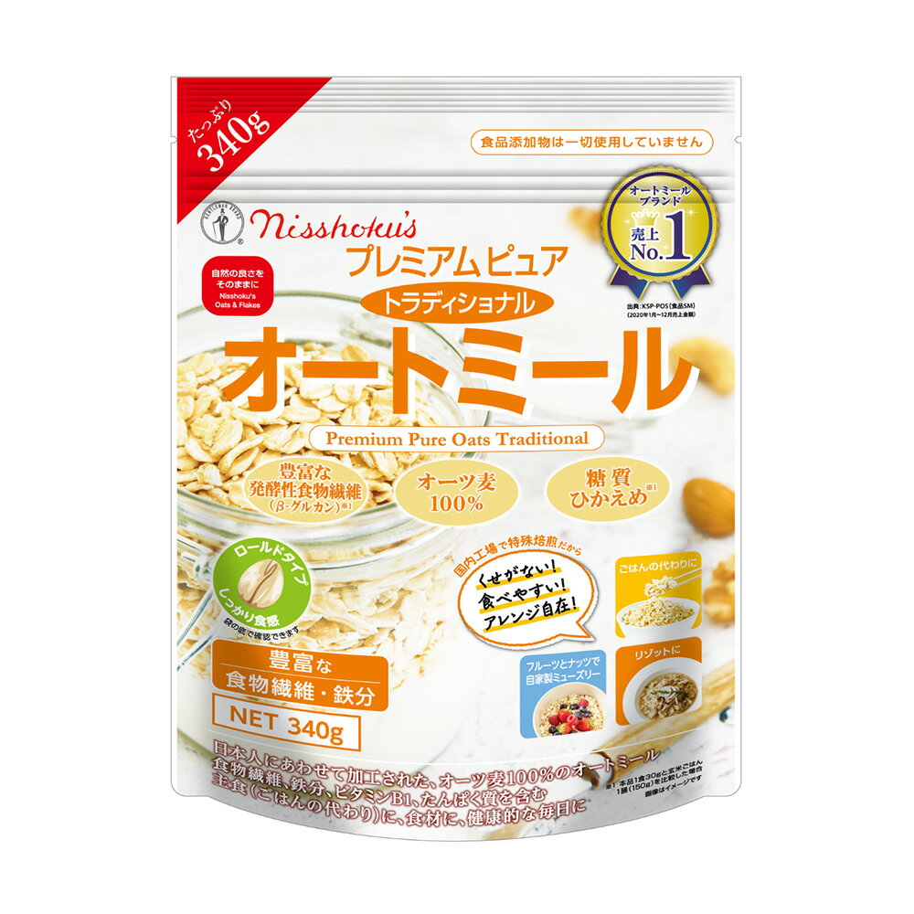 日食 プレミアム ピュア トラディショナル オートミール 340g×4個 オーツ麦 離乳食 食物繊維 鉄分 乳児用規格適用食品 製菓材料 シリアル まとめ買い